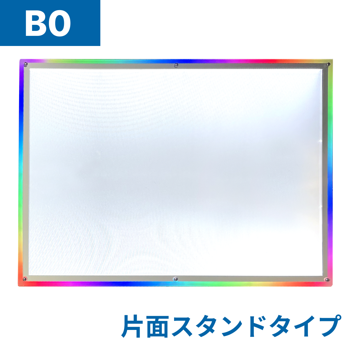 フロストパネル（片面スタンド）B0
