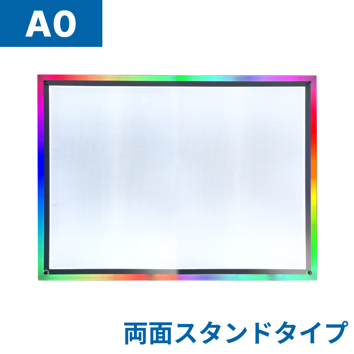 フロストパネル（両面スタンド）A0