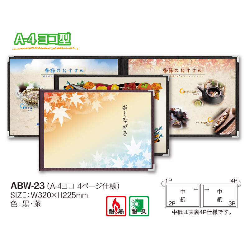 クリアアメリカンメニューブック ABW-23（A4ヨコ 4P仕様）黒