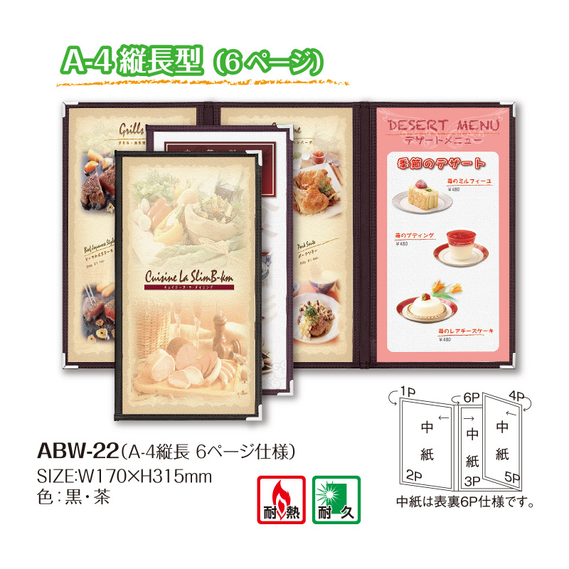 クリアアメリカンメニューブック ABW-22（A4縦長 6P仕様）黒