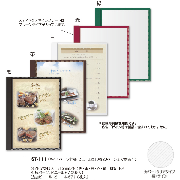 【販売終了】バインダーメニューブック ST-111（A4 4P仕様 10枚20Pまで増減可）黒