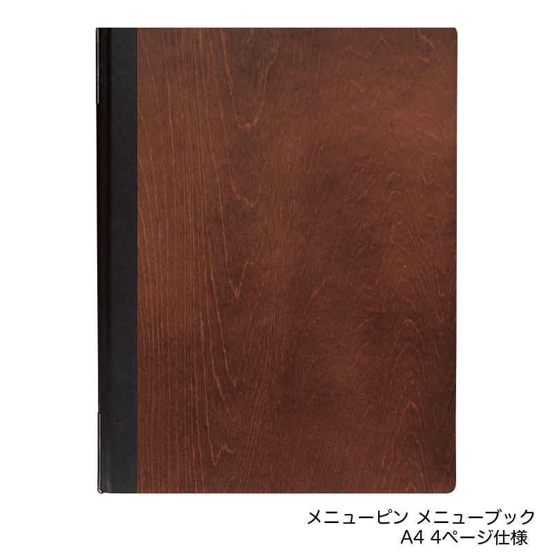 木製メニューブック #1900-4（A4 4P仕様）茶