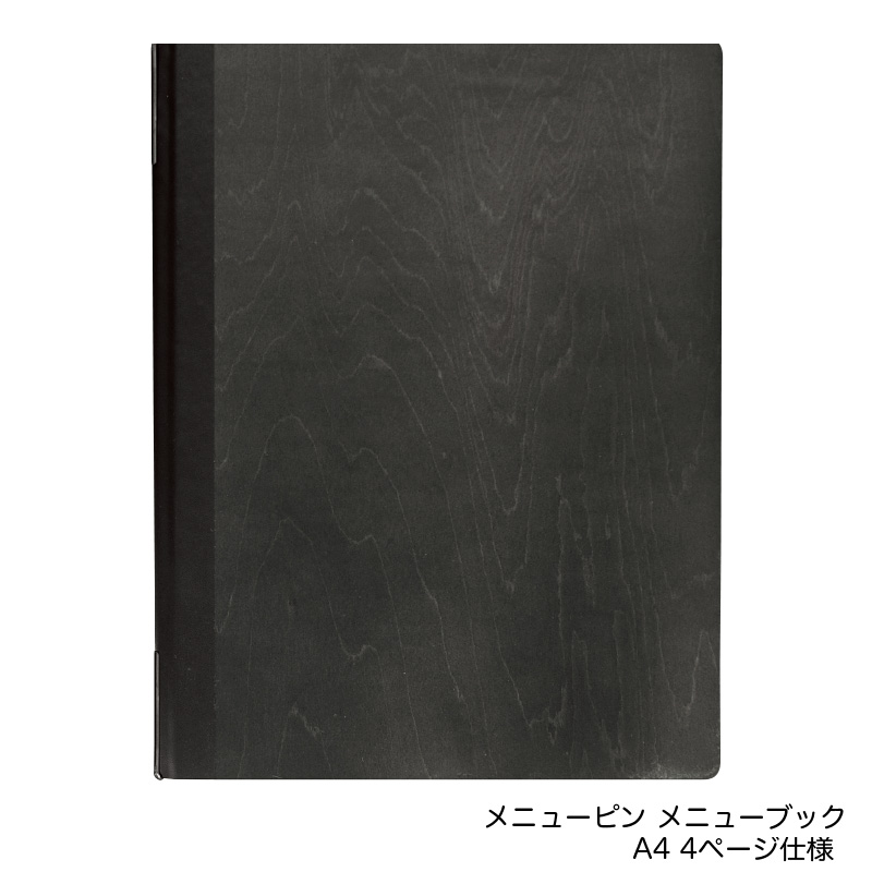 木製メニューブック #1900-5（A4 4P仕様）黒