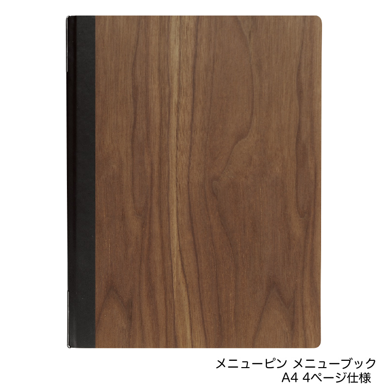 木製メニューブック #1900-K（A4 4P仕様）ウォルナット