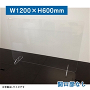 【販売終了】飛沫防止アクリルパーテーション（窓無） XLサイズ 1台