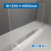 【販売終了】飛沫防止アクリルパーテーション（窓有） XLサイズ 1台