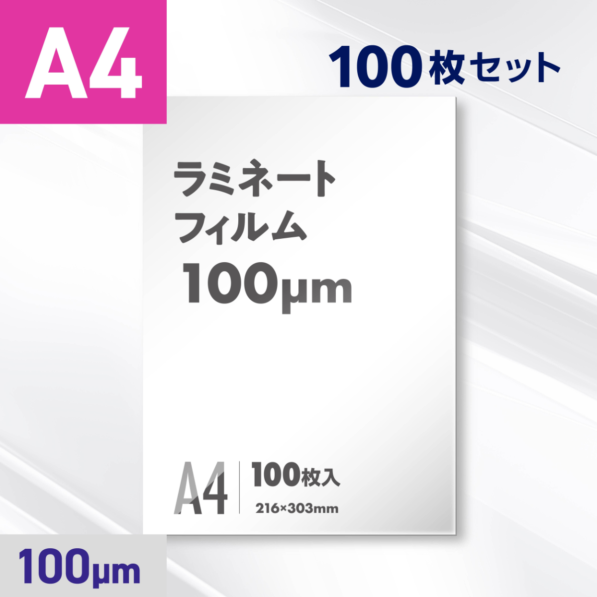 ラミネートフィルム A4サイズ（100ミクロン）100枚