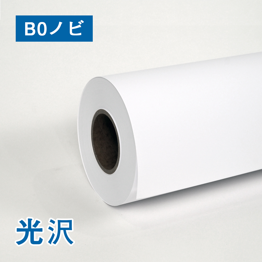 【数量限定！B級アウトレット品】光沢合成紙ロール紙　B0ノビ(幅1118mm)×30M