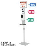 【販売終了】検温オートディスペンサースタンド