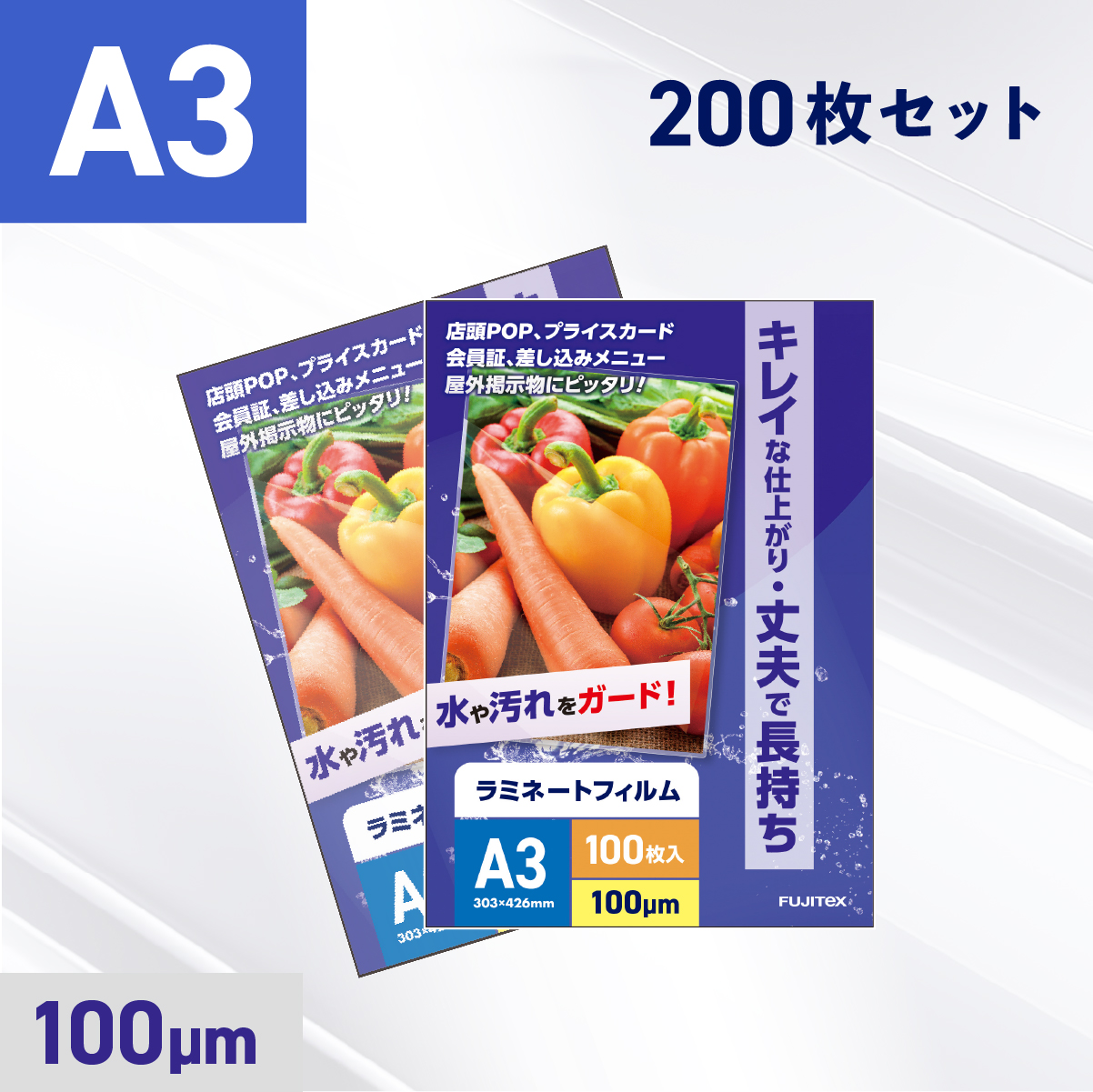 ラミネートフィルム A3サイズ（100ミクロン）200枚