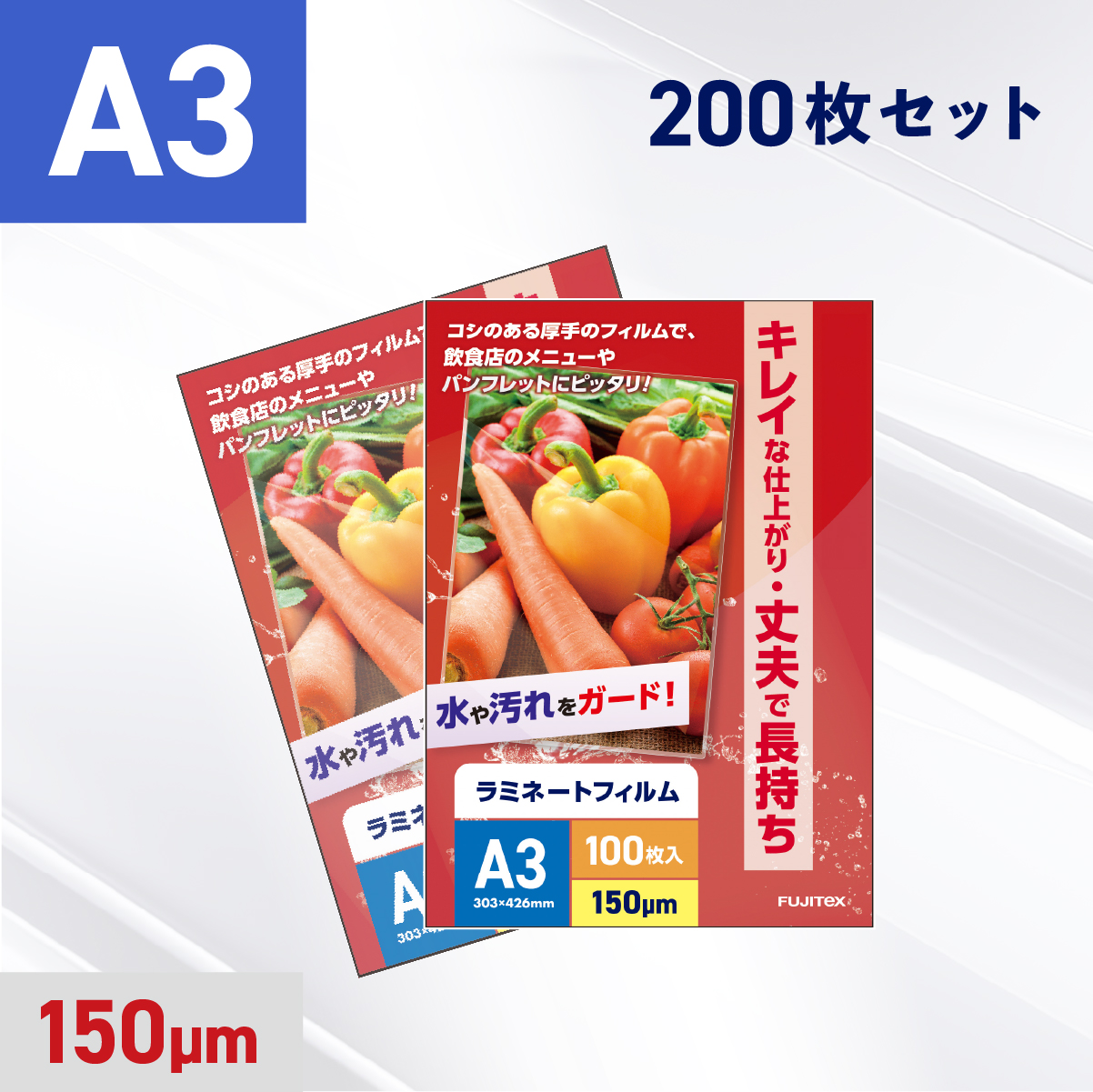 ラミネートフィルム A3サイズ（150ミクロン）200枚