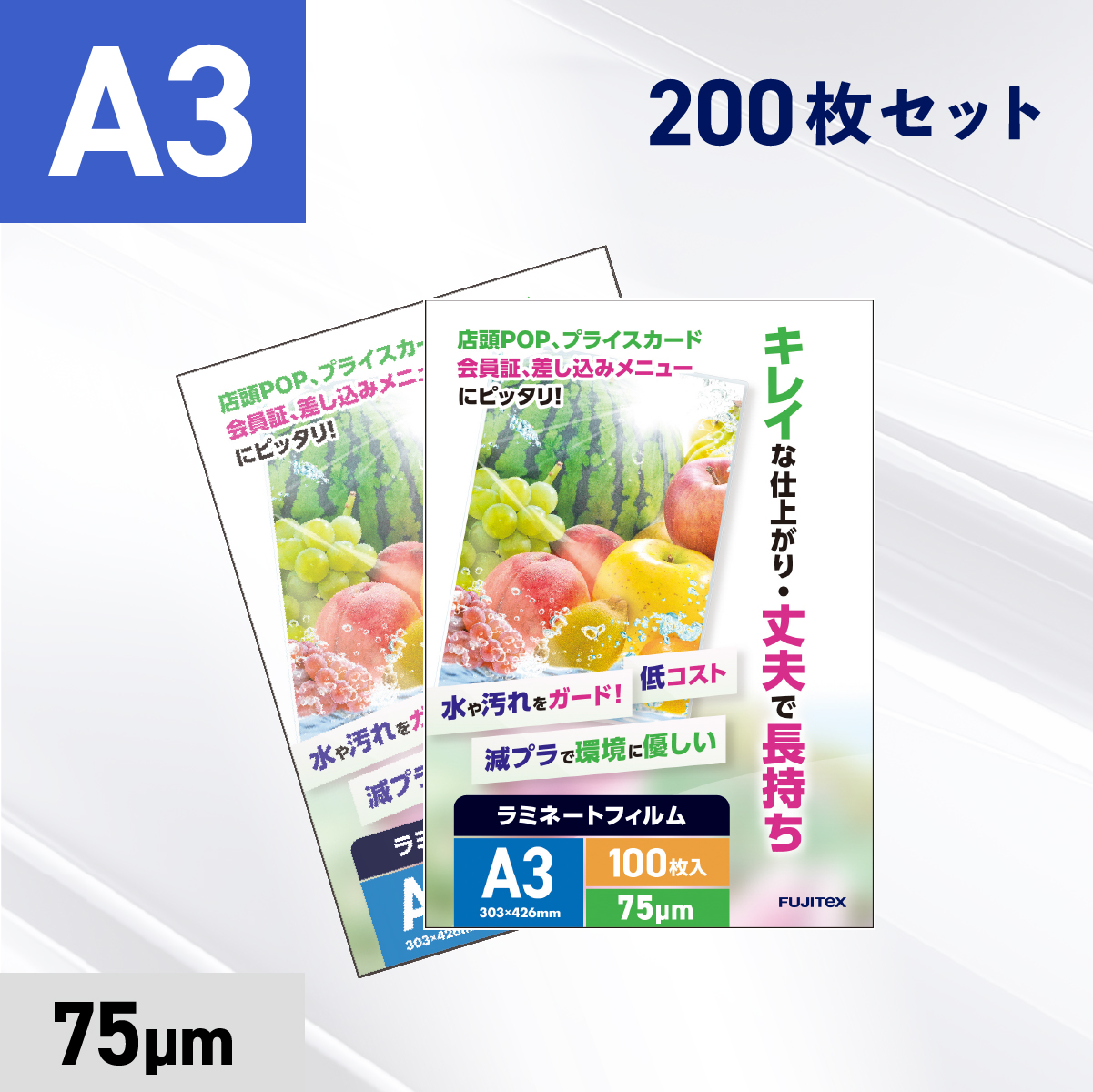 ラミネートフィルム A3サイズ（75ミクロン）200枚