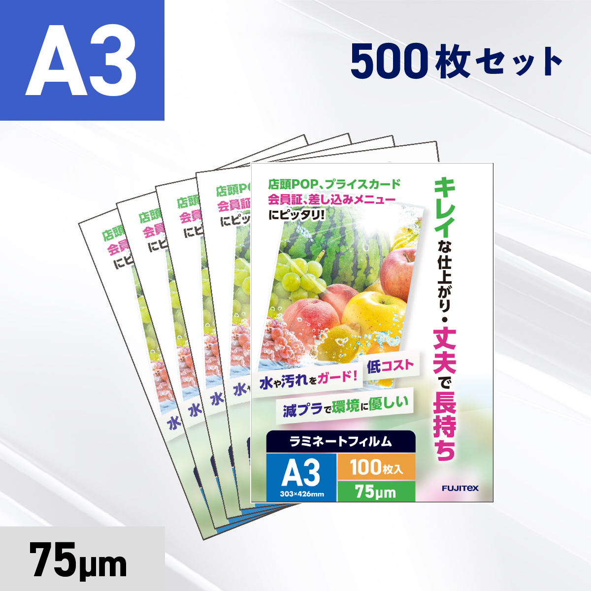 ラミネートフィルム A3サイズ（75ミクロン）500枚