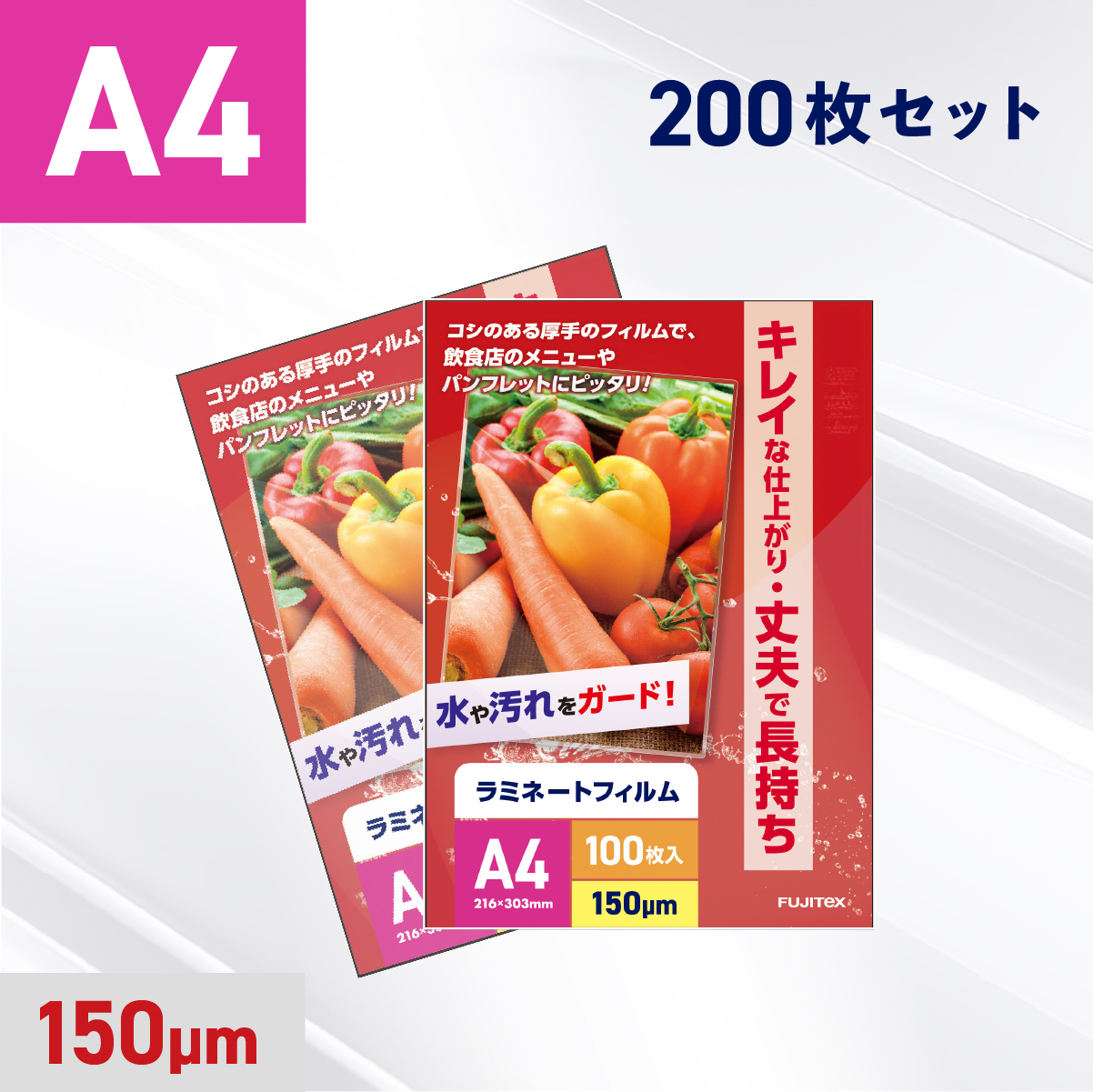 ラミネートフィルム A4サイズ（150ミクロン）200枚