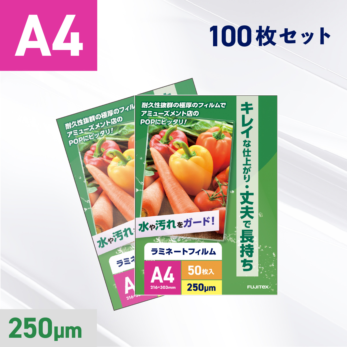 ラミネートフィルム A4サイズ（250ミクロン）100枚