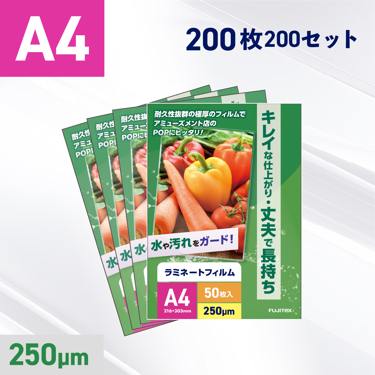 ラミネートフィルム A4サイズ（250ミクロン）200枚