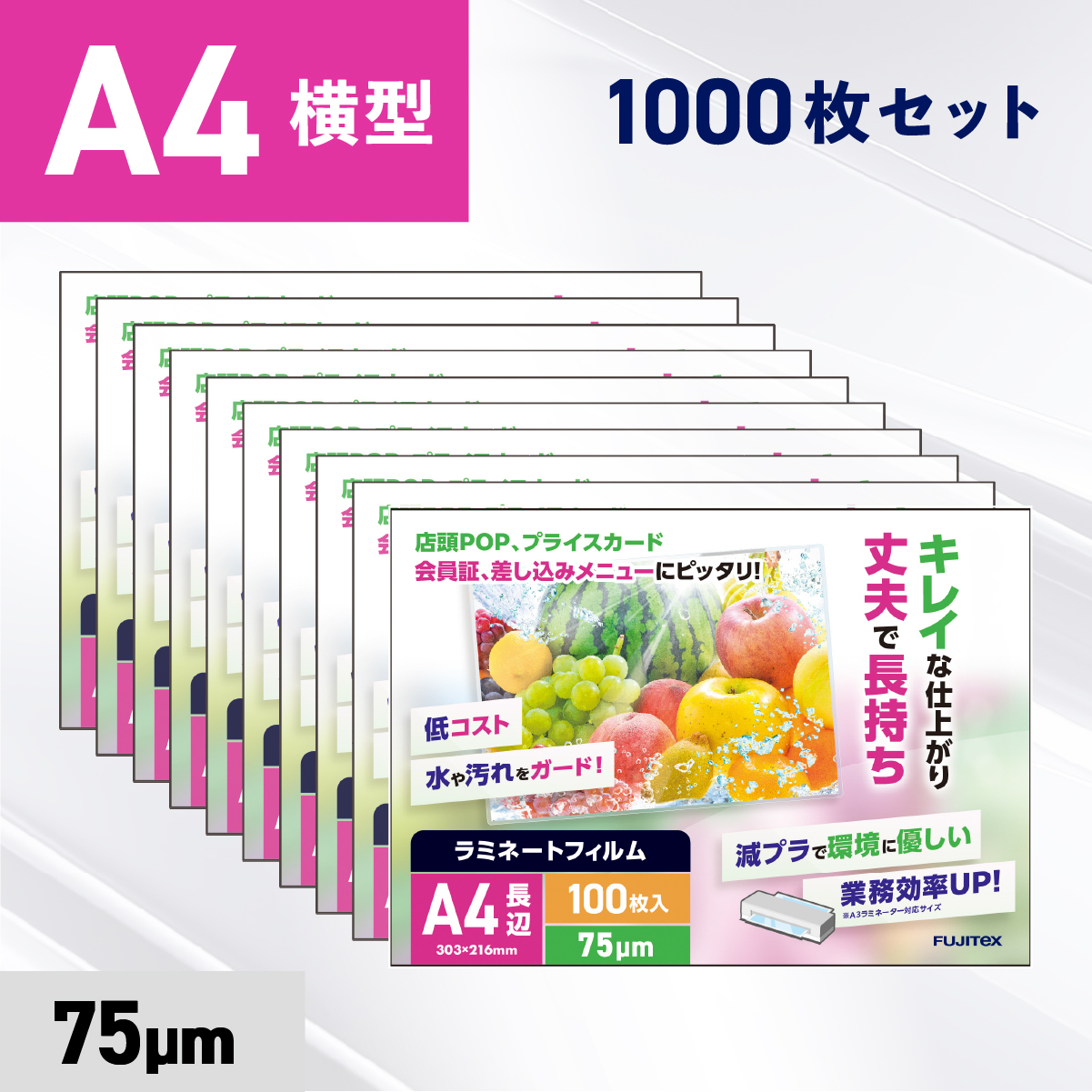 ラミネートフィルム A4サイズ スピードフィルム（75ミクロン）1000枚