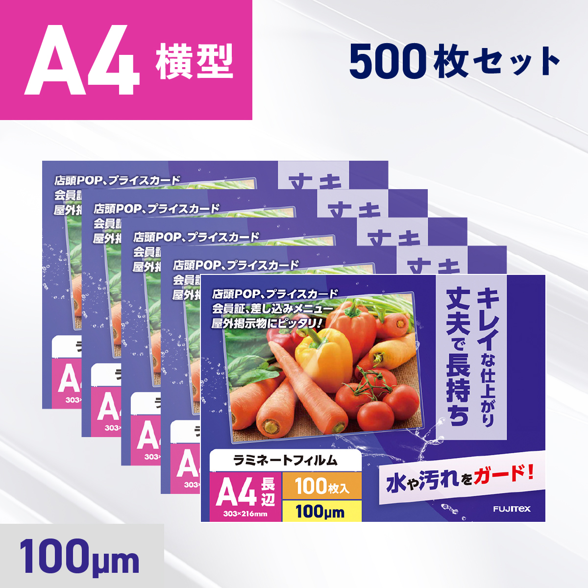 ラミネートフィルム A4サイズ スピードフィルム（100ミクロン）500枚入