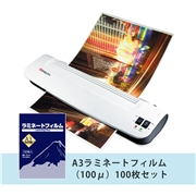 【販売終了】MONOLITH OL389(A3サイズ対応ECOラミネーター)&A3フィルムセット