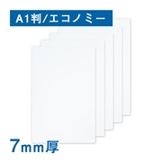 スチレンボード 7mm厚 糊なし エコノミー A1（605×910mm）10枚