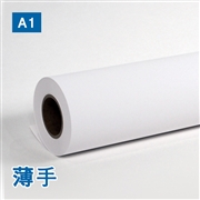 薄手マットコート紙(120μ) A1(幅610mm)×45M 2本入（幅610mm×45M）