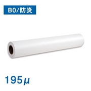 防炎クロス B0(幅1067mm)×30M（幅1067mm(B0)×30M）