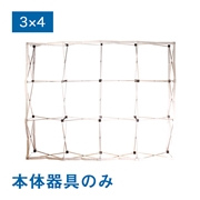 バックパネル 本体器具のみ バックパネルⅡ３×4（3×4（W3060×H2300×D330mm） / [本体のみ]）