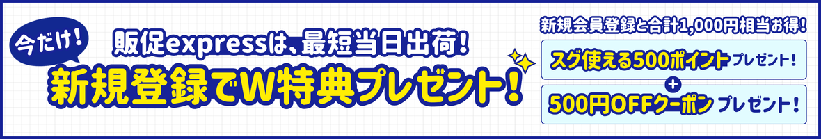 新規登録W特典キャンペーン