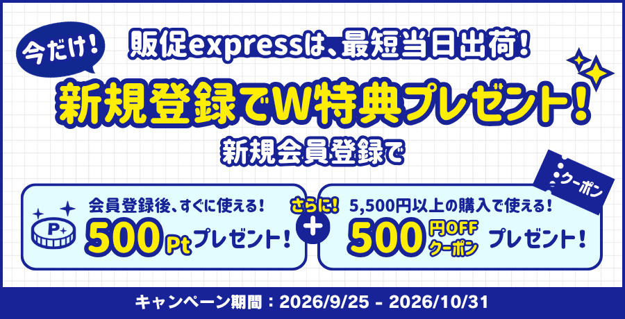 新規登録W特典プレゼントキャンペーン