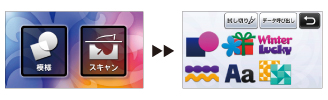 豊富な模様をラインナップ。ホーム画面の「模様」キーをタッチしてお好みの模様を選びます