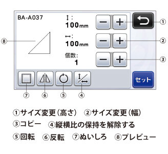 模様編集機能