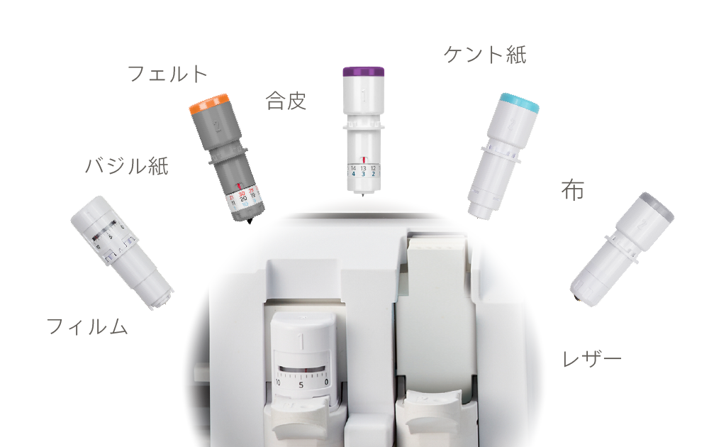 豊富なツール対応でカッティング体験を楽しめる。