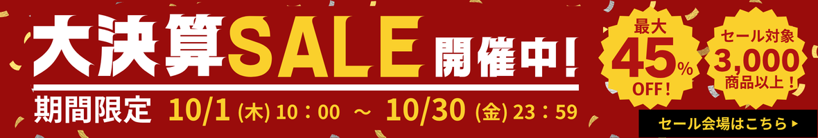 大決算セール
