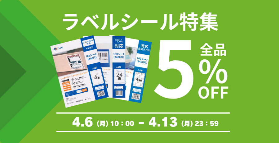 ラベルシール特集