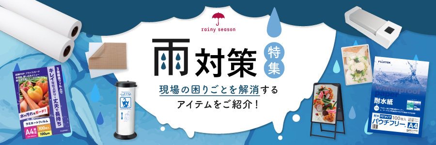 雨の日特集メイン画像