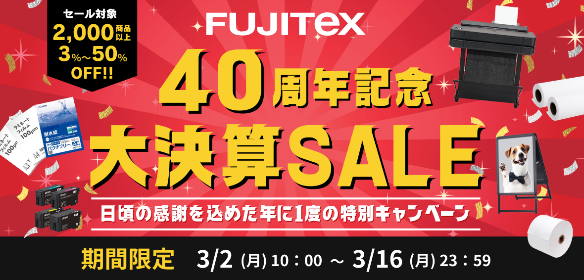 大決算セール!全商品3%~50%OFF!!