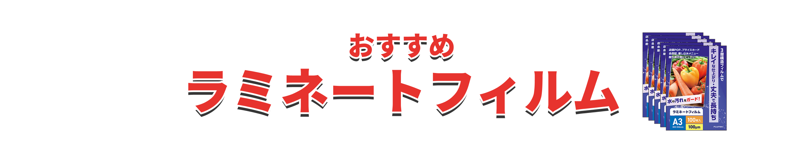 全品セール対象おすすめラミネートフィルム