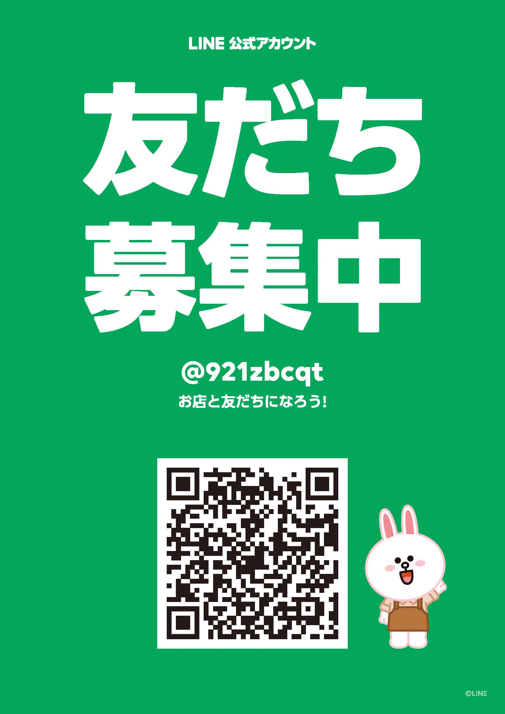 公式LINE友達登録QRコード