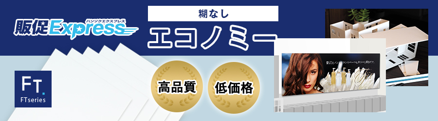 ブランド雑貨総合 販促Express  店スチレンボード 5mm厚 両面粘着 L判 800×1100mm 30枚1組 エコノミー 