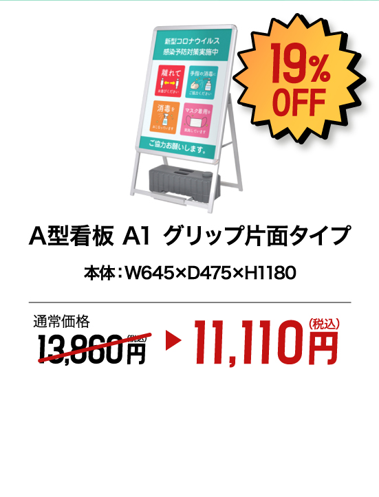 A型看板A1グリップ片面タイプ