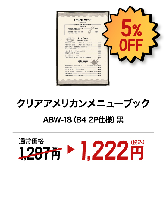 クリアアメリカンメニューブック