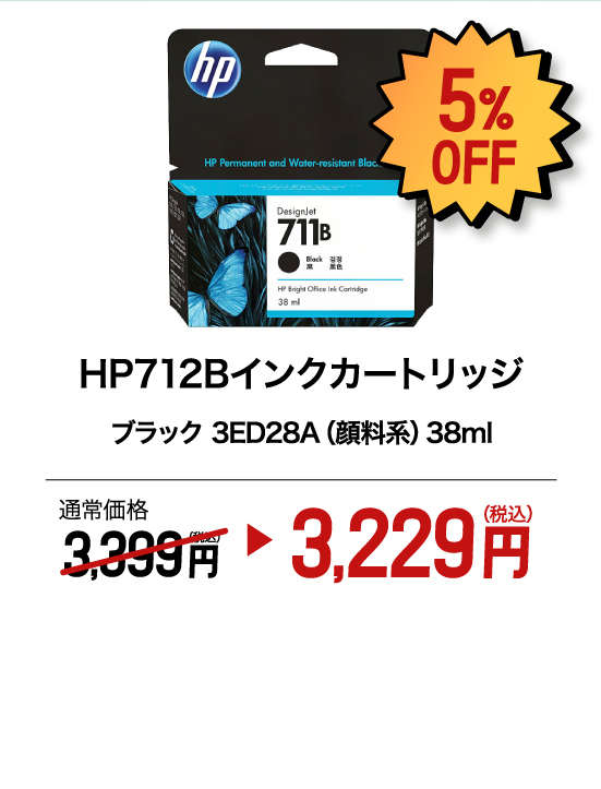 HP712Bインクカートリッジ