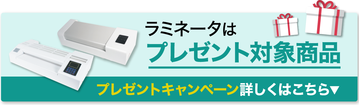 プレゼントキャンペーン詳しくはこちら