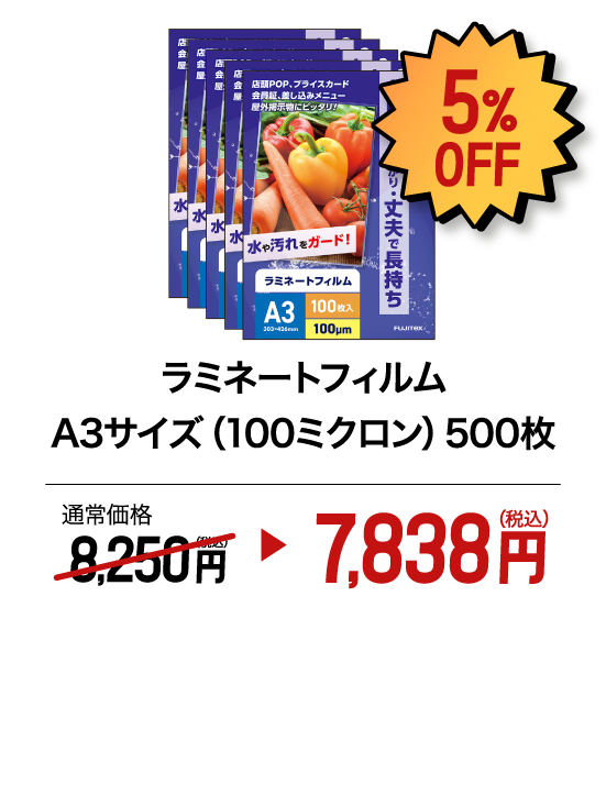 ラミネートフィルムA3サイズ