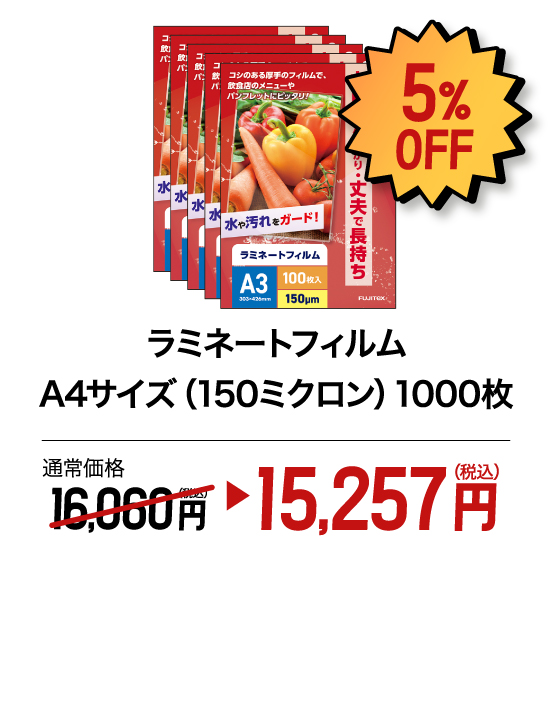 ラミネートフィルムA4サイズ