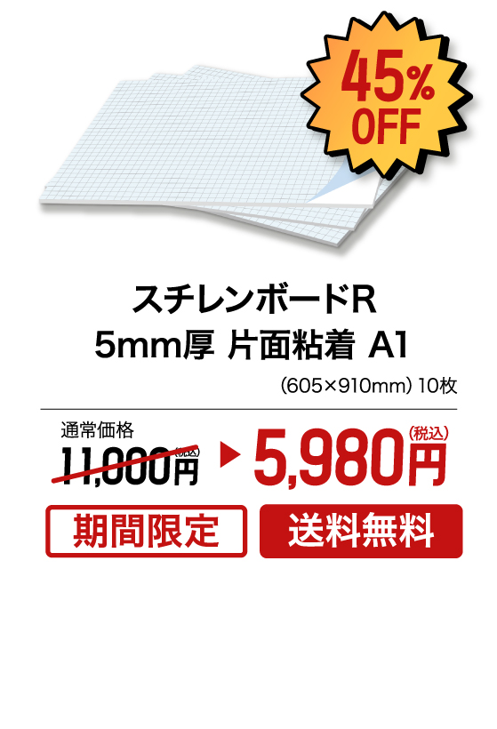 スチレンボードR