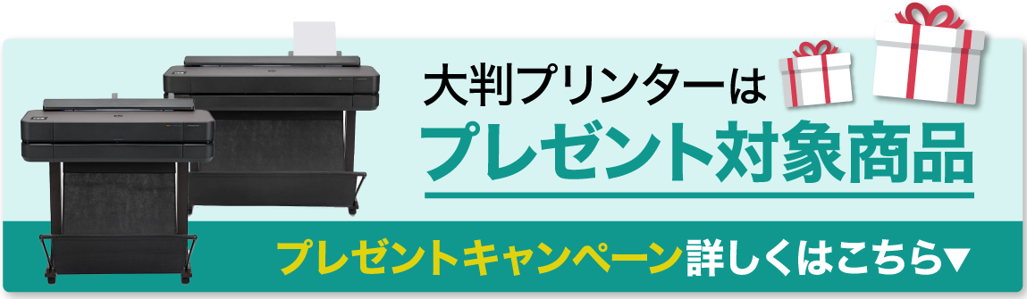 プレゼントキャンペーン詳しくはこちら