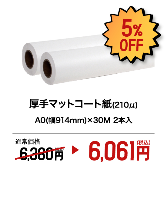 厚手マットコート紙