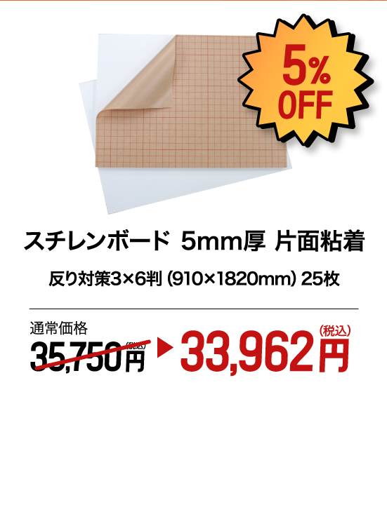 スチレンボード5mm厚