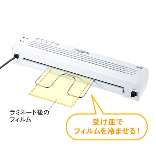 フィルムを冷ます受け皿付き
